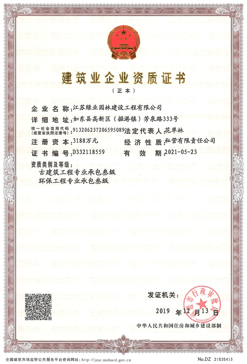 古建筑資質(zhì)叄級(jí)、環(huán)保資質(zhì)叄級(jí)（正本）